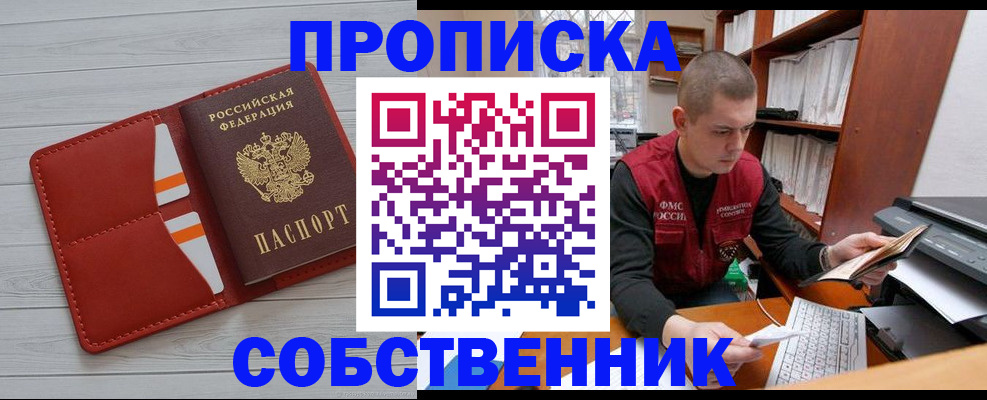 временная регистрация в квартире в Рыльске