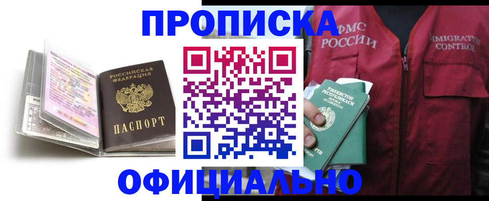 прописка 2025 в Рыльске