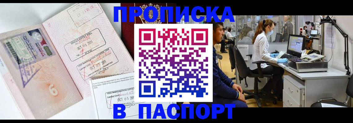 временная регистрация для школы в Рыльске