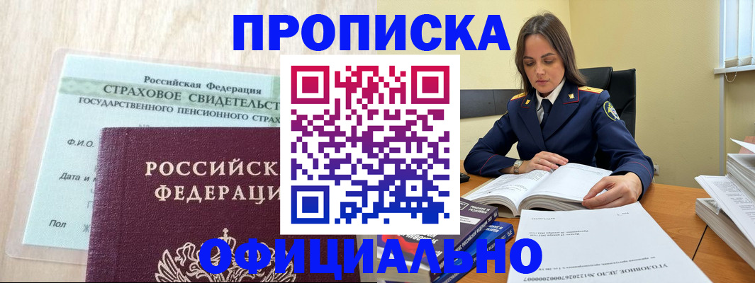 временная регистрация купить в Рыльске