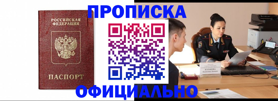 прописка от собственника в Рыльске