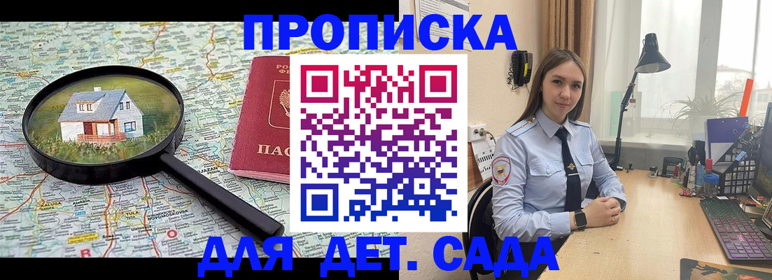 прописка ребенка в Рыльске
