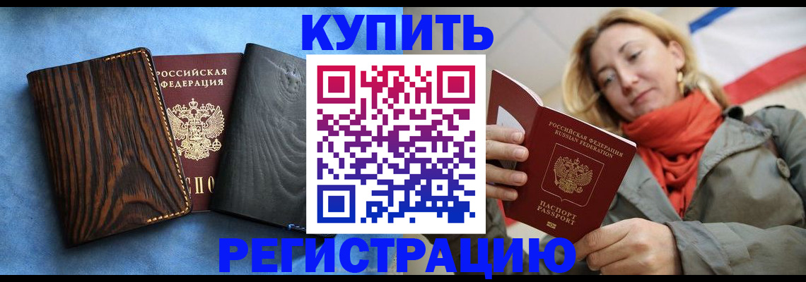 временная регистрация недорого в Рыльске
